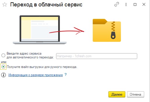 Форма перехода в облачный сервис в 1C