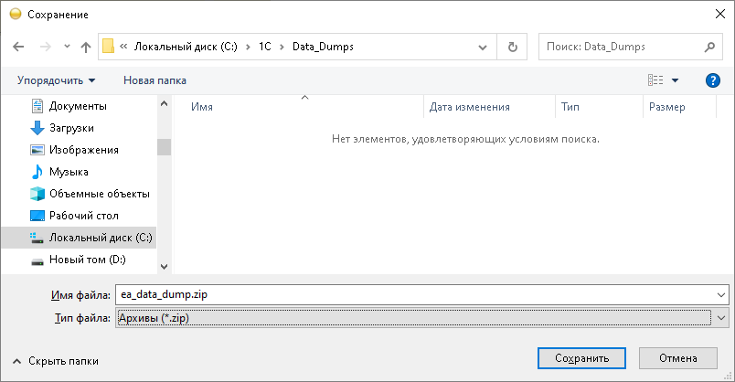 Сохранение файла выгрузки базы 1C
