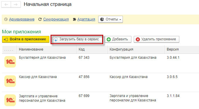 Кнопка загрузки базы в сервис в 1C:Fresh