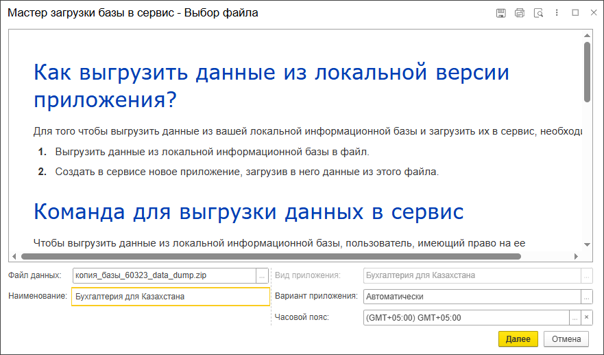 Выбор файла выгрузки для загрузки в сервис