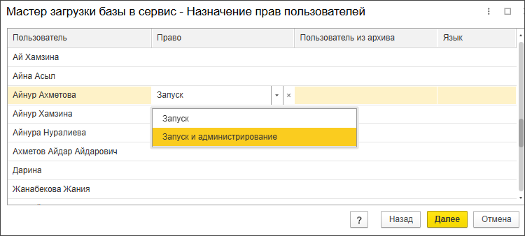 Параметры загружаемой базы в 1C:Fresh