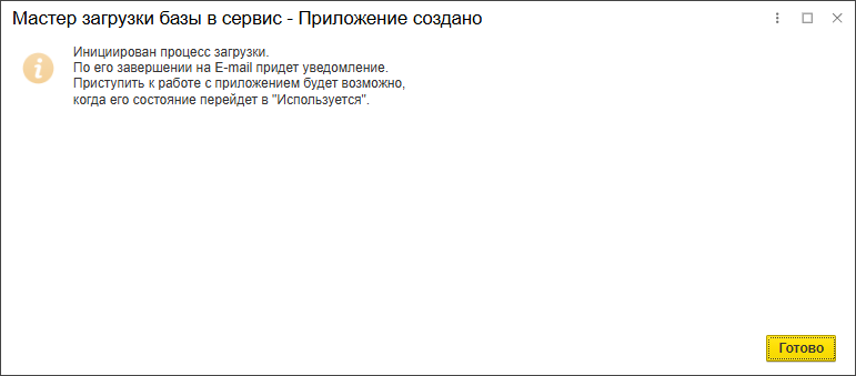 Назначение прав пользователей в мастере загрузки 1C:Fresh