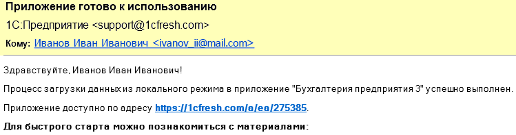 Завершение загрузки базы в 1C:Fresh